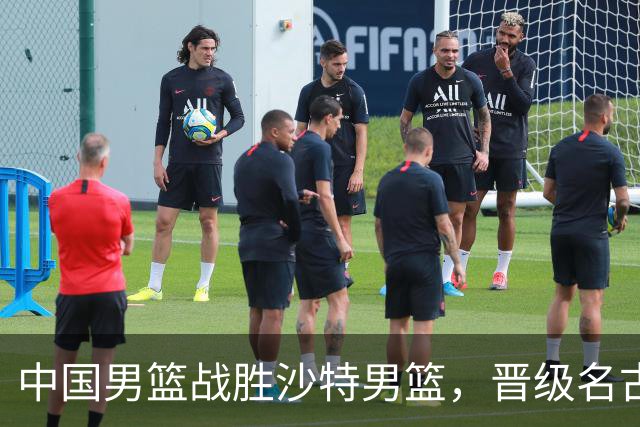 中国男篮战胜沙特男篮，晋级名古屋亚运会半决赛