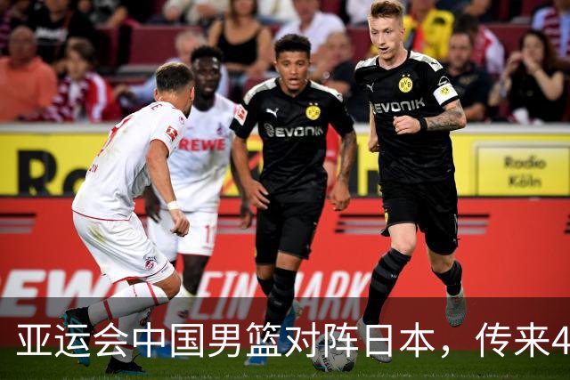 亚运会中国男篮对阵日本，传来4好消息和2坏消息，男篮赢球有戏